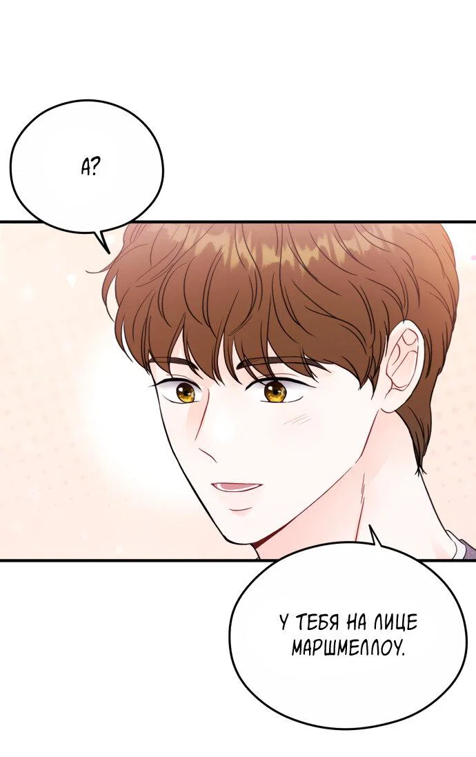 Манга Единственная - Глава 22 Страница 7