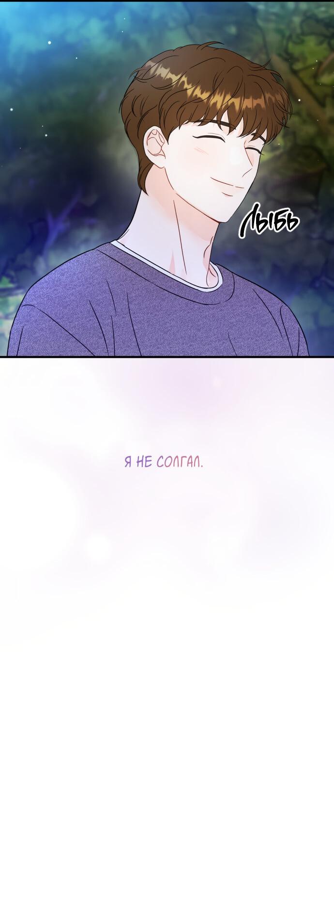Манга Единственная - Глава 22 Страница 38
