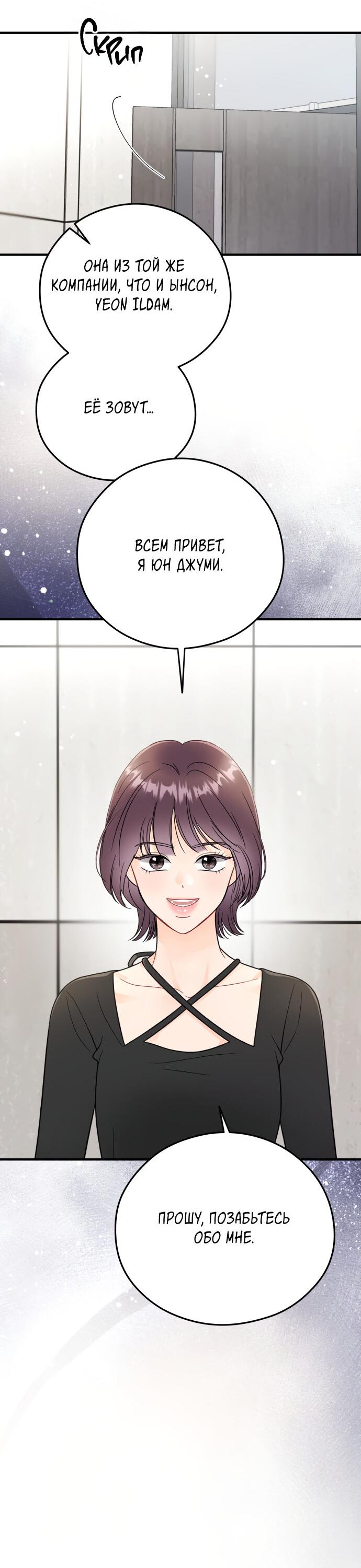 Манга Единственная - Глава 22 Страница 53