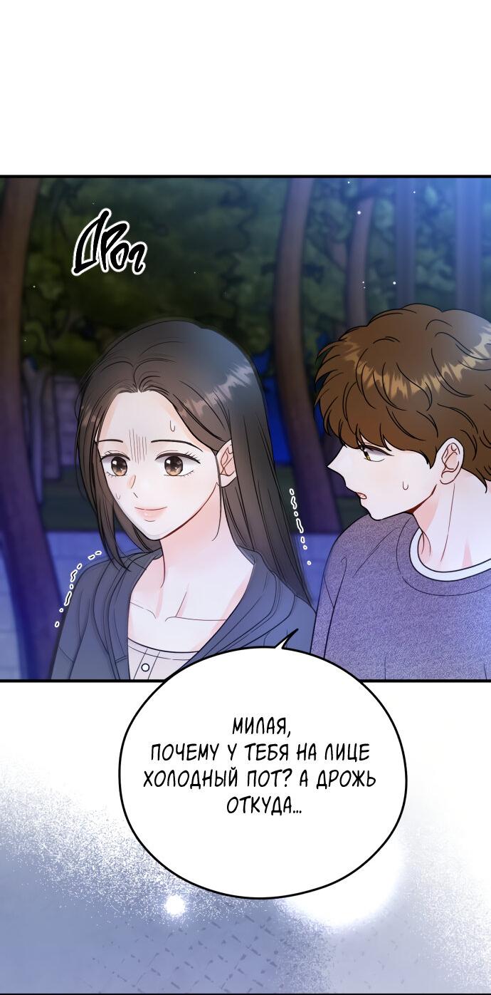 Манга Единственная - Глава 22 Страница 13