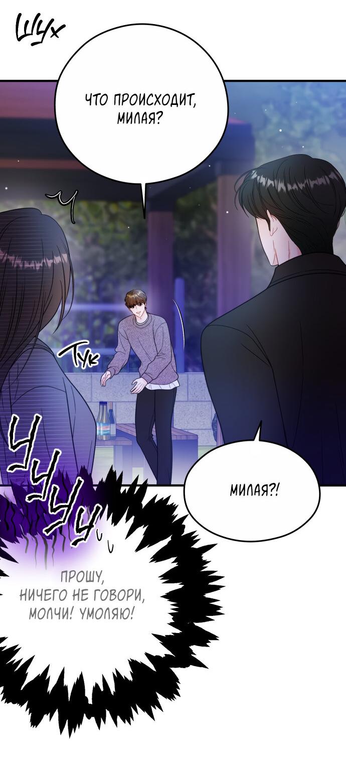 Манга Единственная - Глава 22 Страница 3