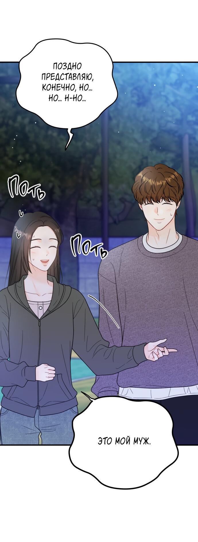 Манга Единственная - Глава 22 Страница 11