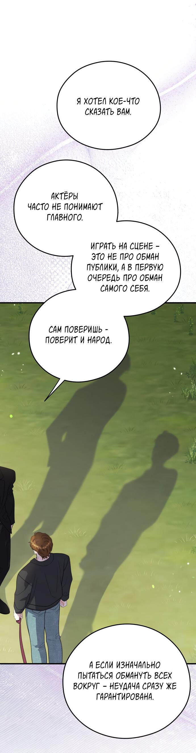 Манга Единственная - Глава 22 Страница 47