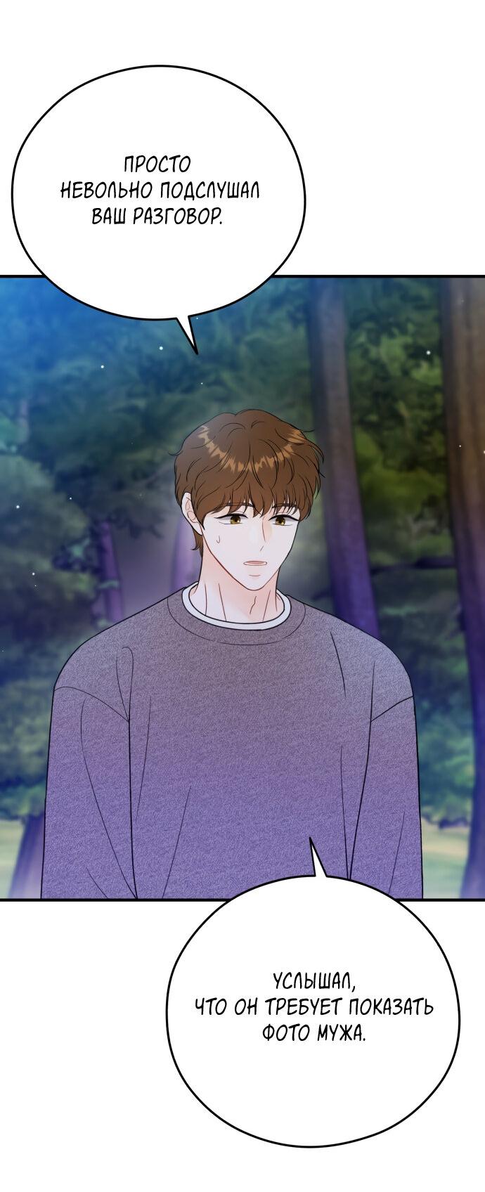 Манга Единственная - Глава 22 Страница 29