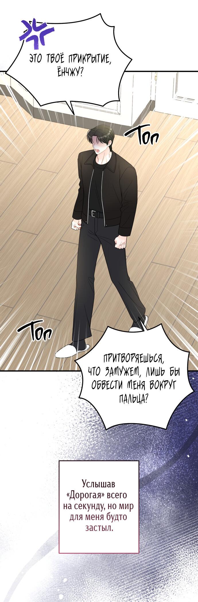 Манга Единственная - Глава 22 Страница 22