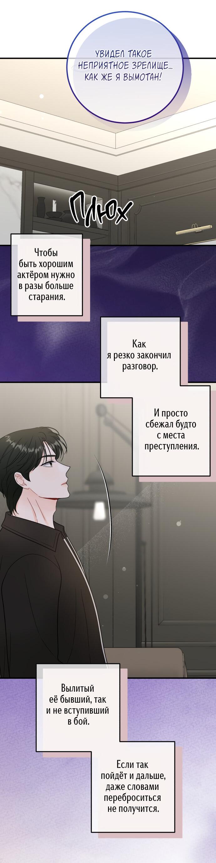 Манга Единственная - Глава 22 Страница 25