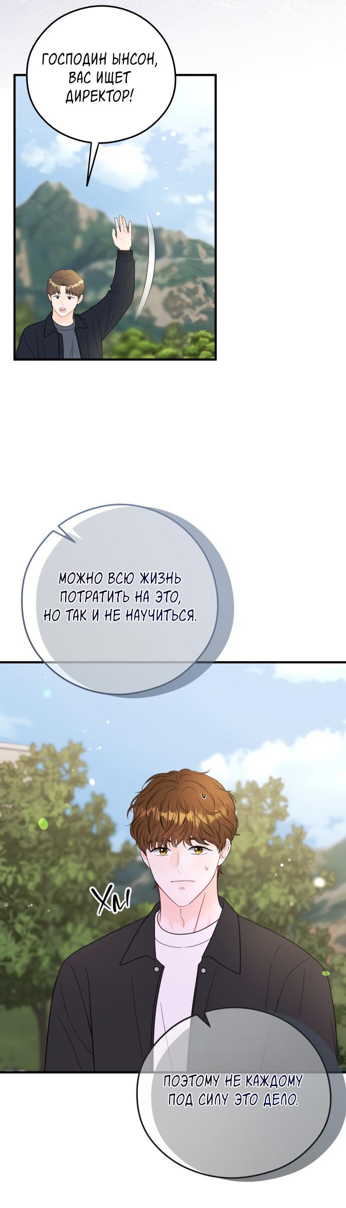 Манга Единственная - Глава 22 Страница 48