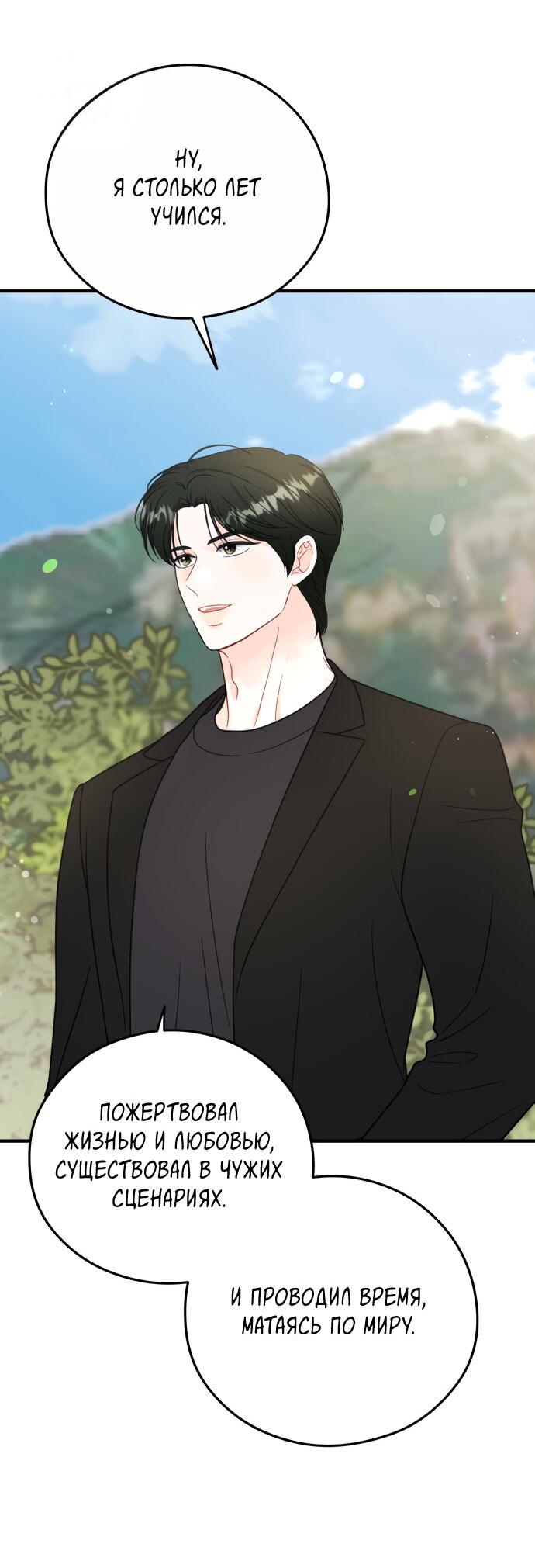 Манга Единственная - Глава 22 Страница 45