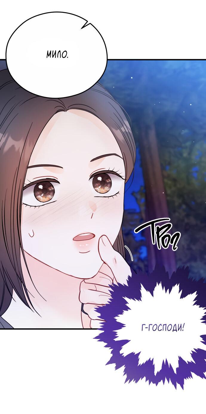 Манга Единственная - Глава 22 Страница 8