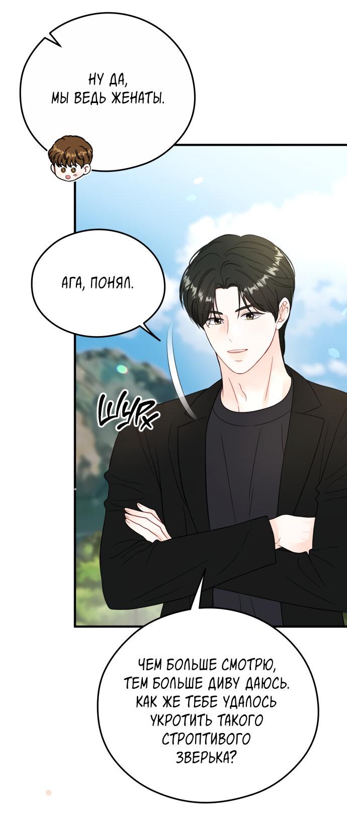 Манга Единственная - Глава 22 Страница 43