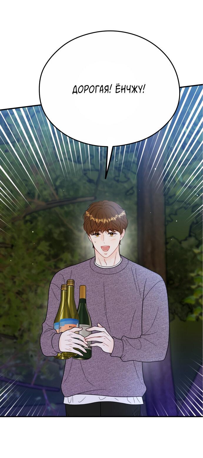 Манга Единственная - Глава 22 Страница 1