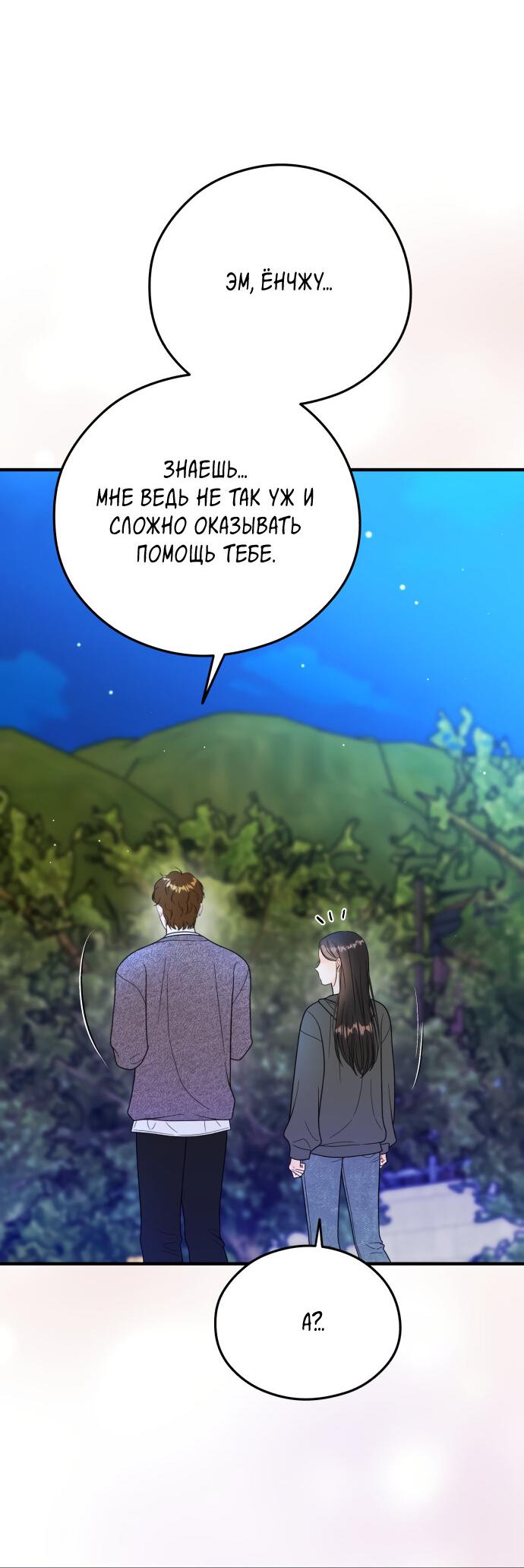 Манга Единственная - Глава 22 Страница 37