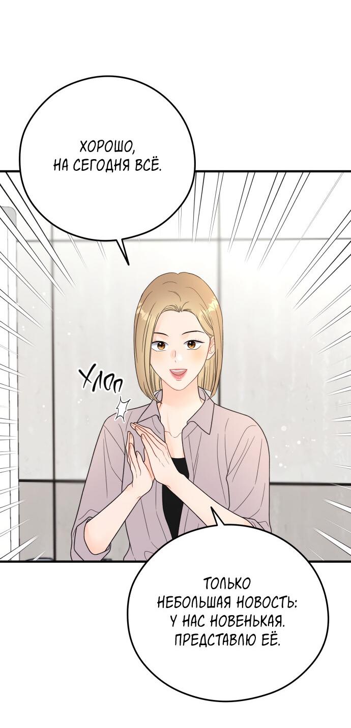Манга Единственная - Глава 22 Страница 51