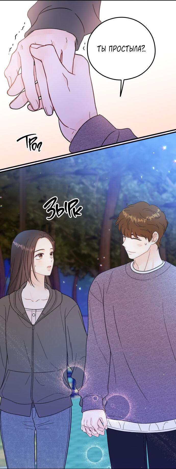 Манга Единственная - Глава 22 Страница 14