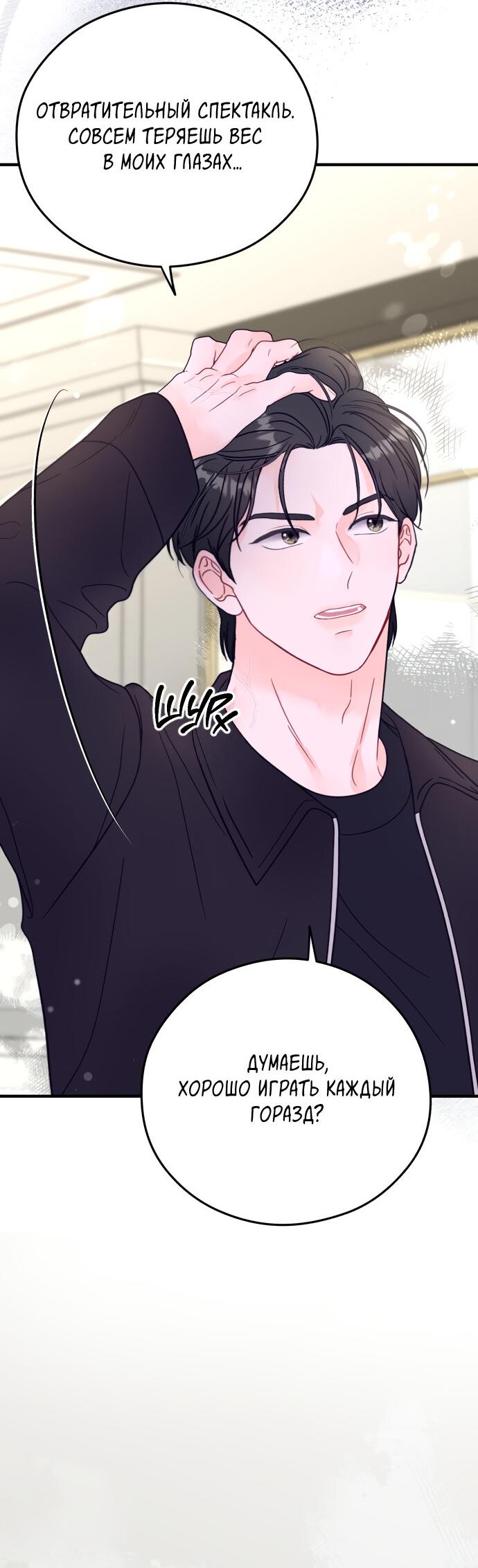 Манга Единственная - Глава 22 Страница 23