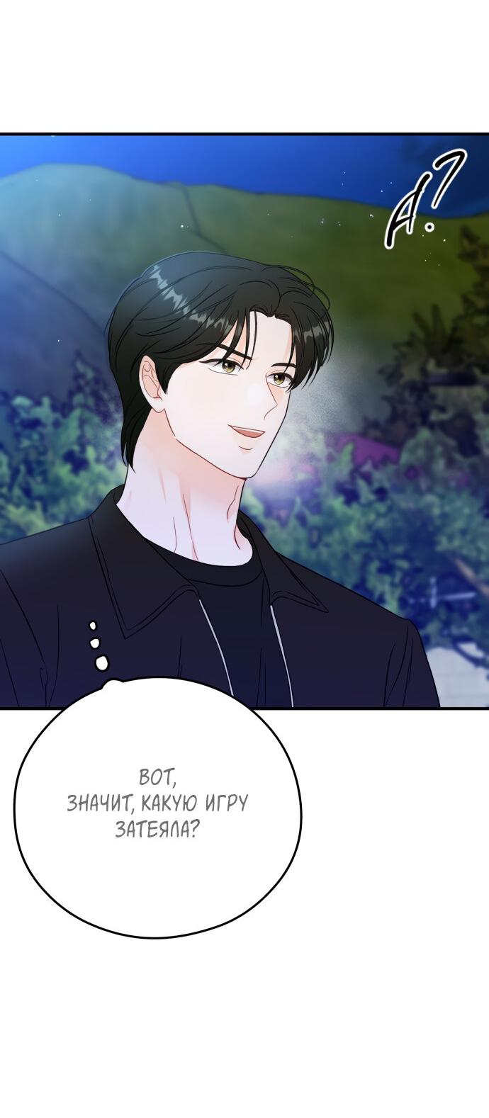 Манга Единственная - Глава 22 Страница 12