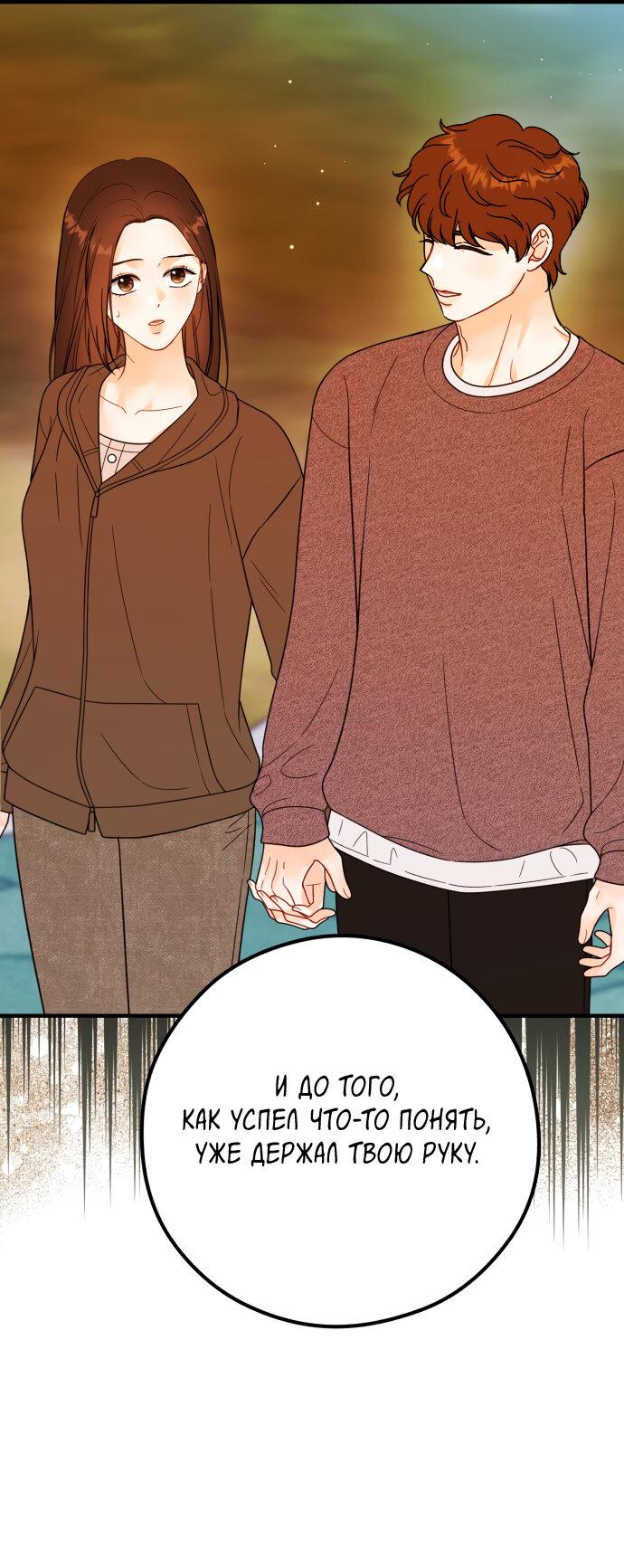 Манга Единственная - Глава 22 Страница 31