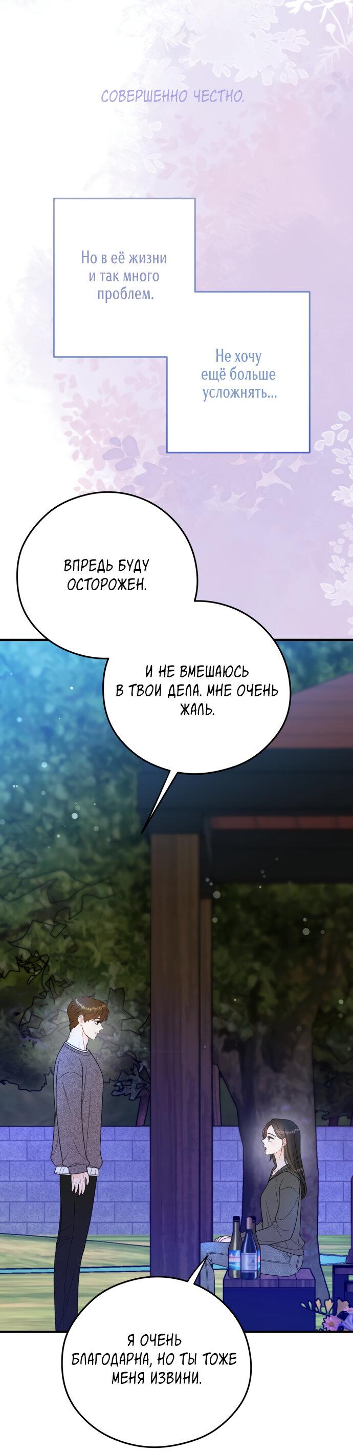 Манга Единственная - Глава 22 Страница 35