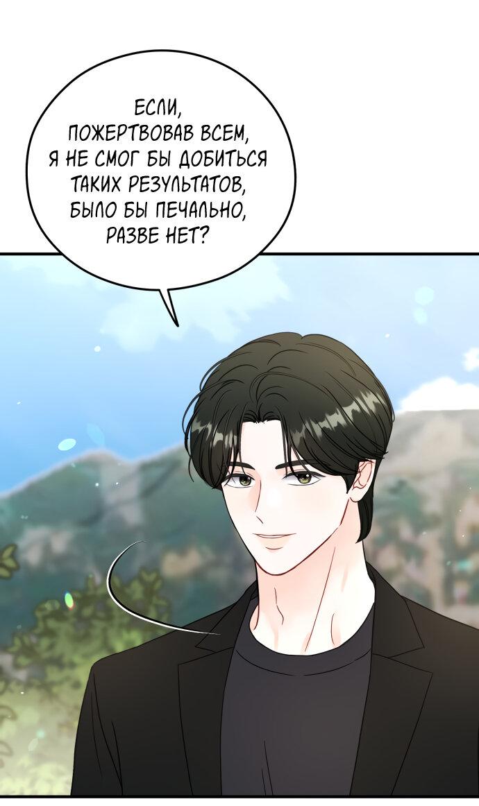 Манга Единственная - Глава 22 Страница 46
