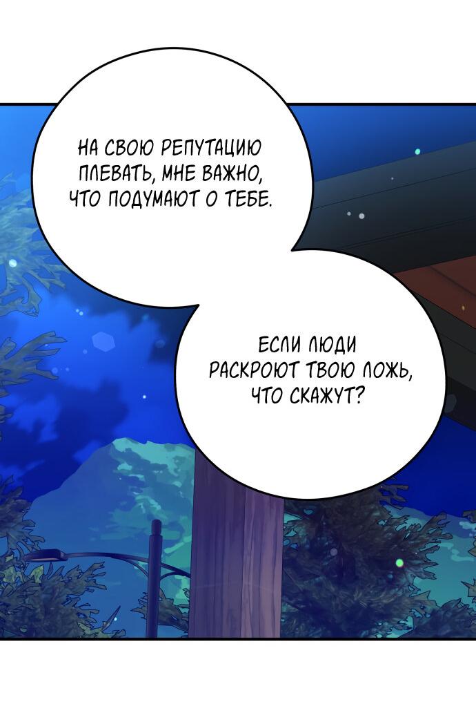 Манга Единственная - Глава 22 Страница 33