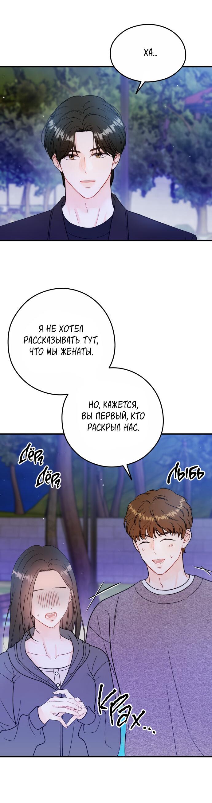 Манга Единственная - Глава 22 Страница 6