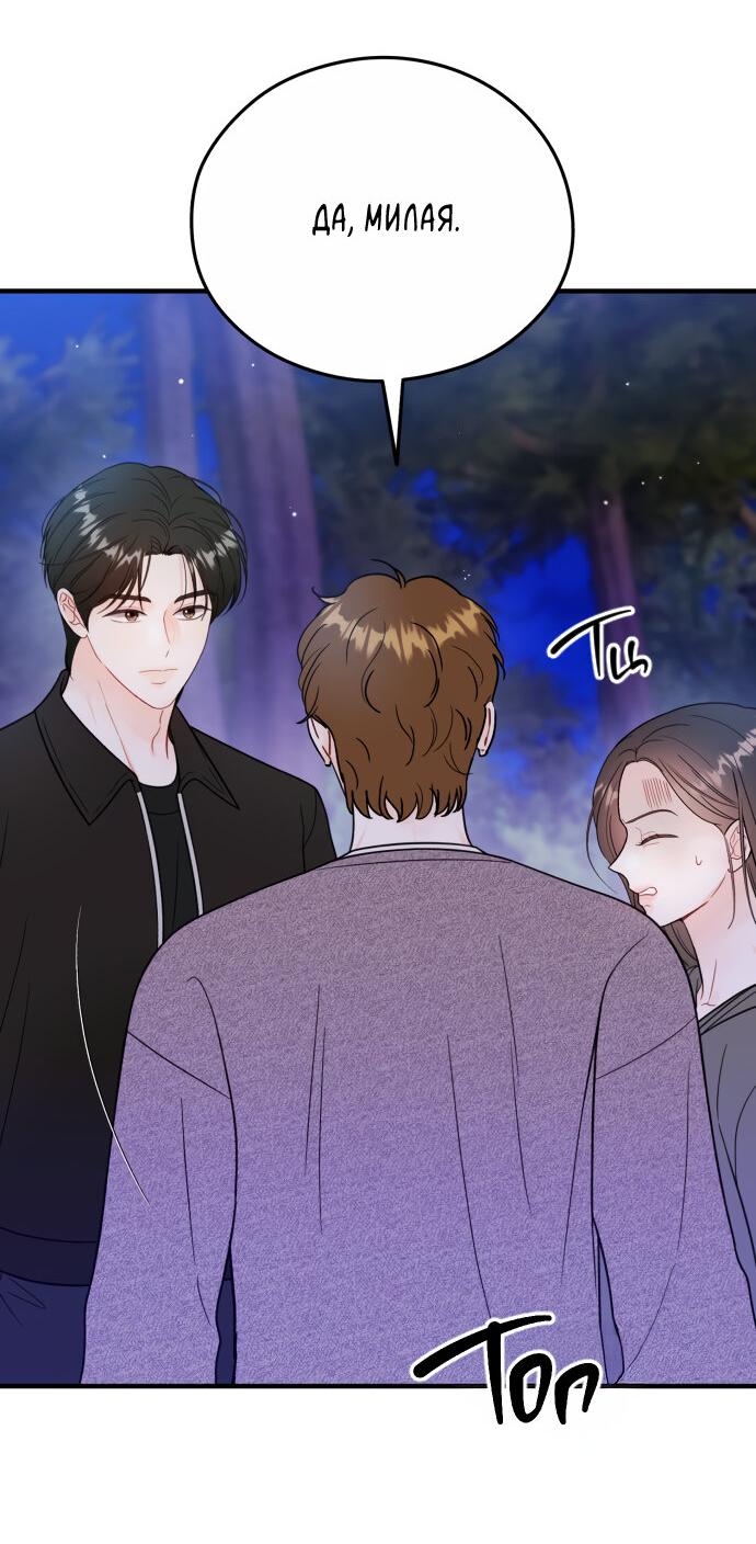 Манга Единственная - Глава 22 Страница 4