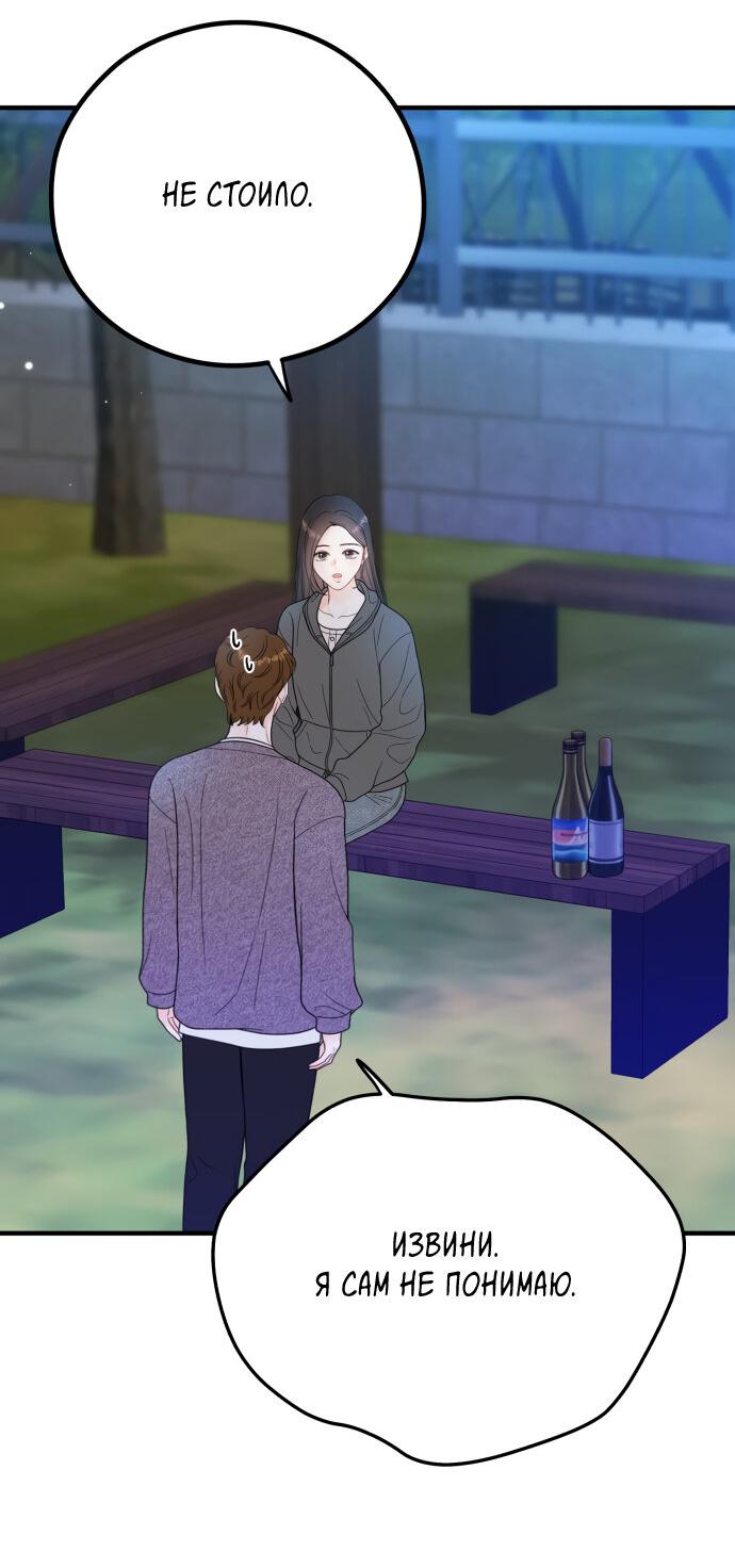 Манга Единственная - Глава 22 Страница 28