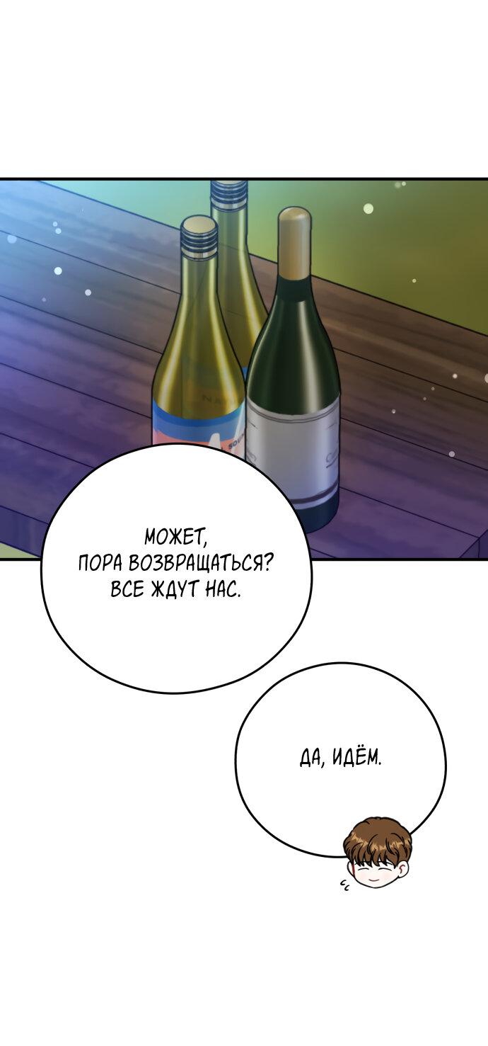 Манга Единственная - Глава 22 Страница 36