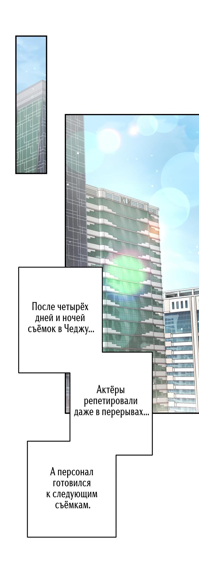 Манга Единственная - Глава 22 Страница 50