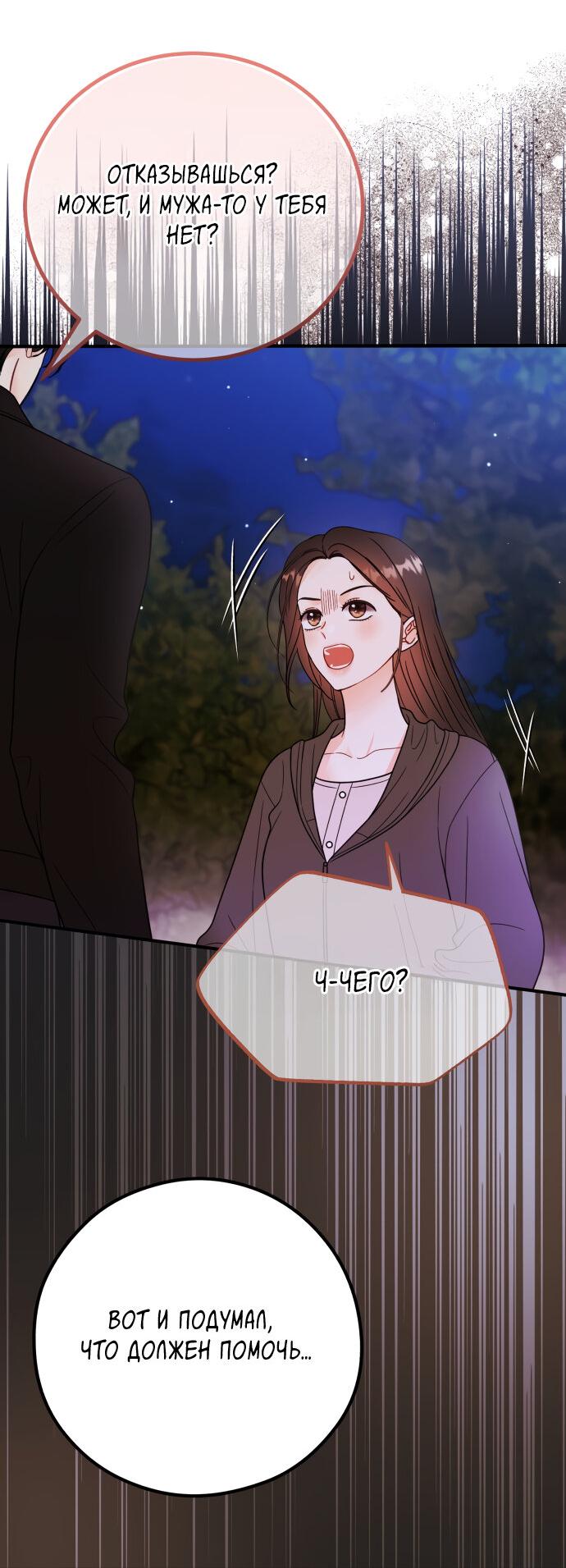 Манга Единственная - Глава 22 Страница 30