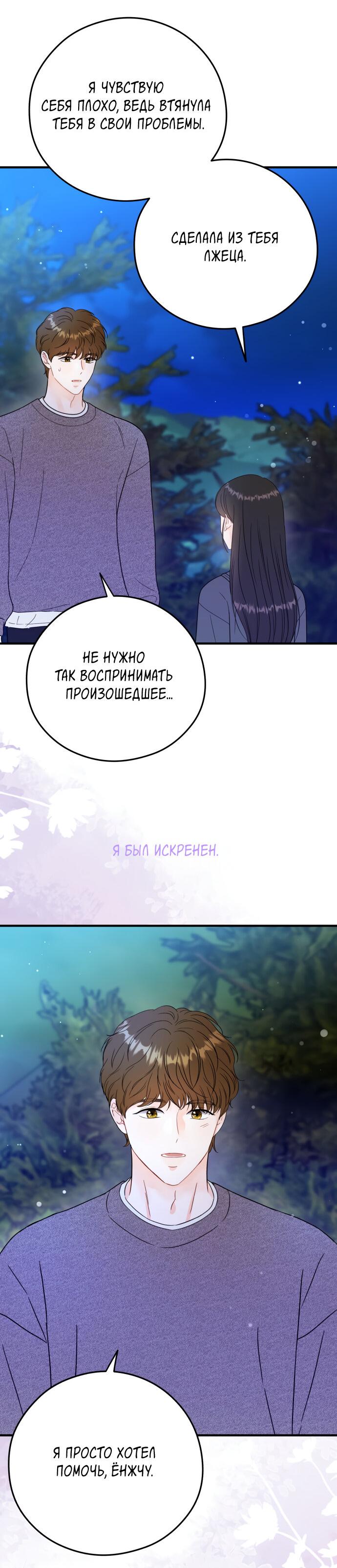 Манга Единственная - Глава 22 Страница 34
