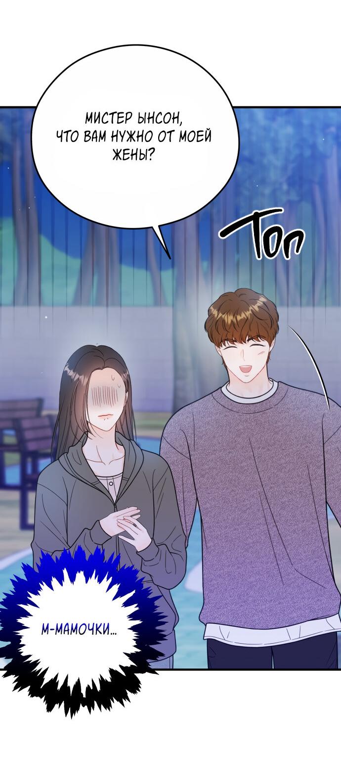 Манга Единственная - Глава 22 Страница 5