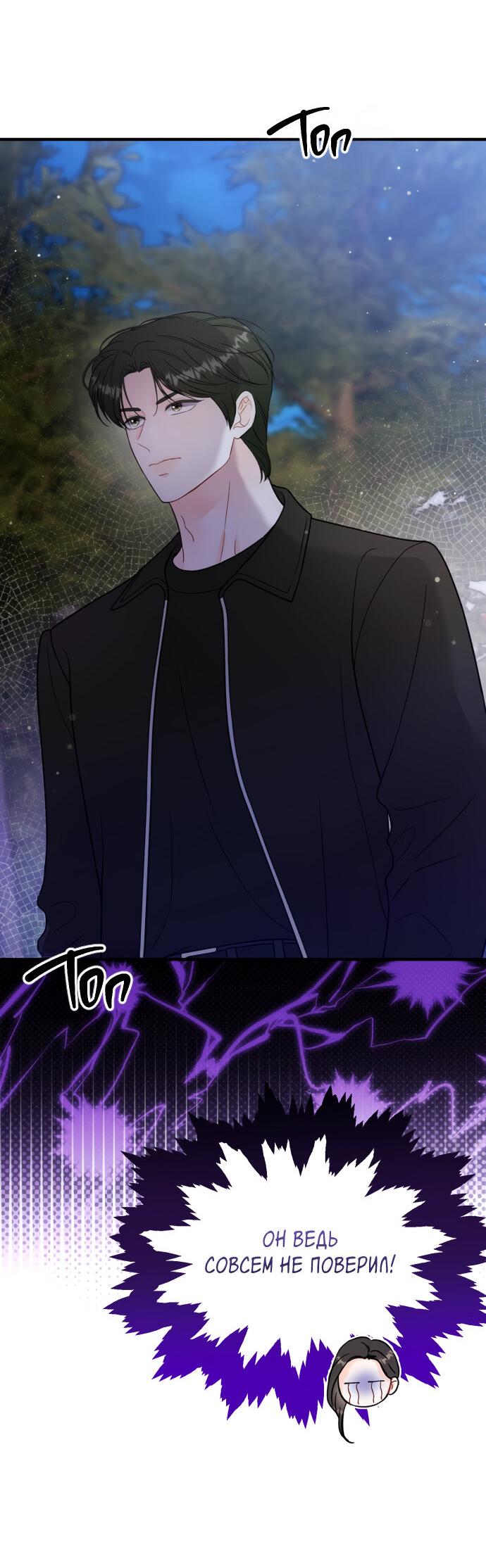 Манга Единственная - Глава 22 Страница 19