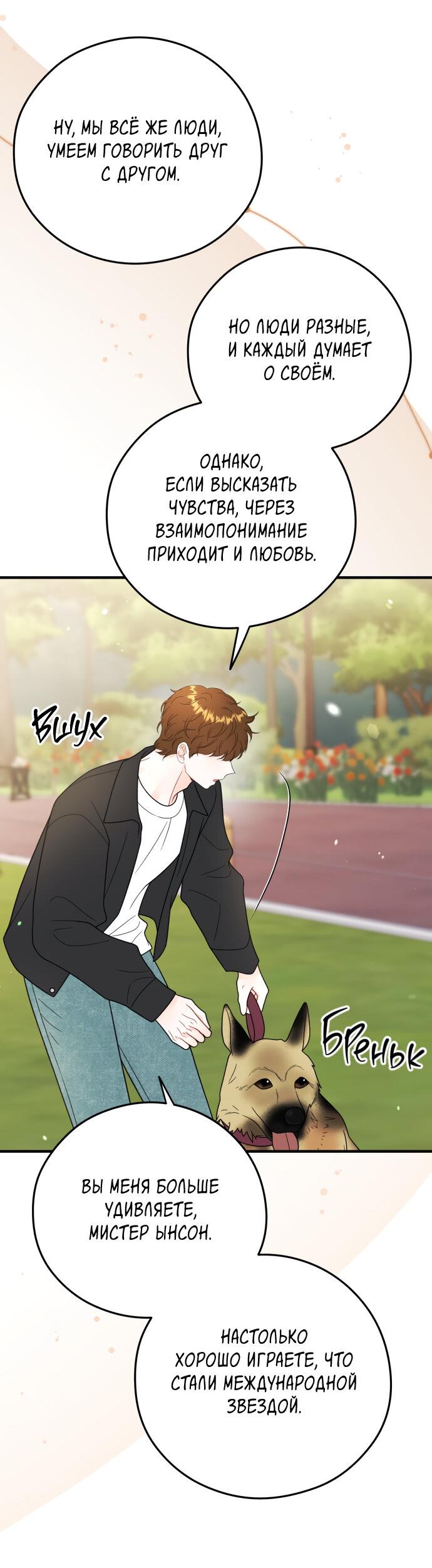Манга Единственная - Глава 22 Страница 44