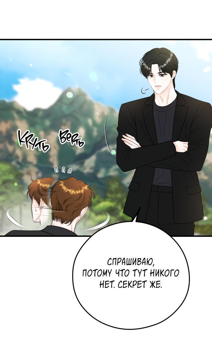 Манга Единственная - Глава 22 Страница 42