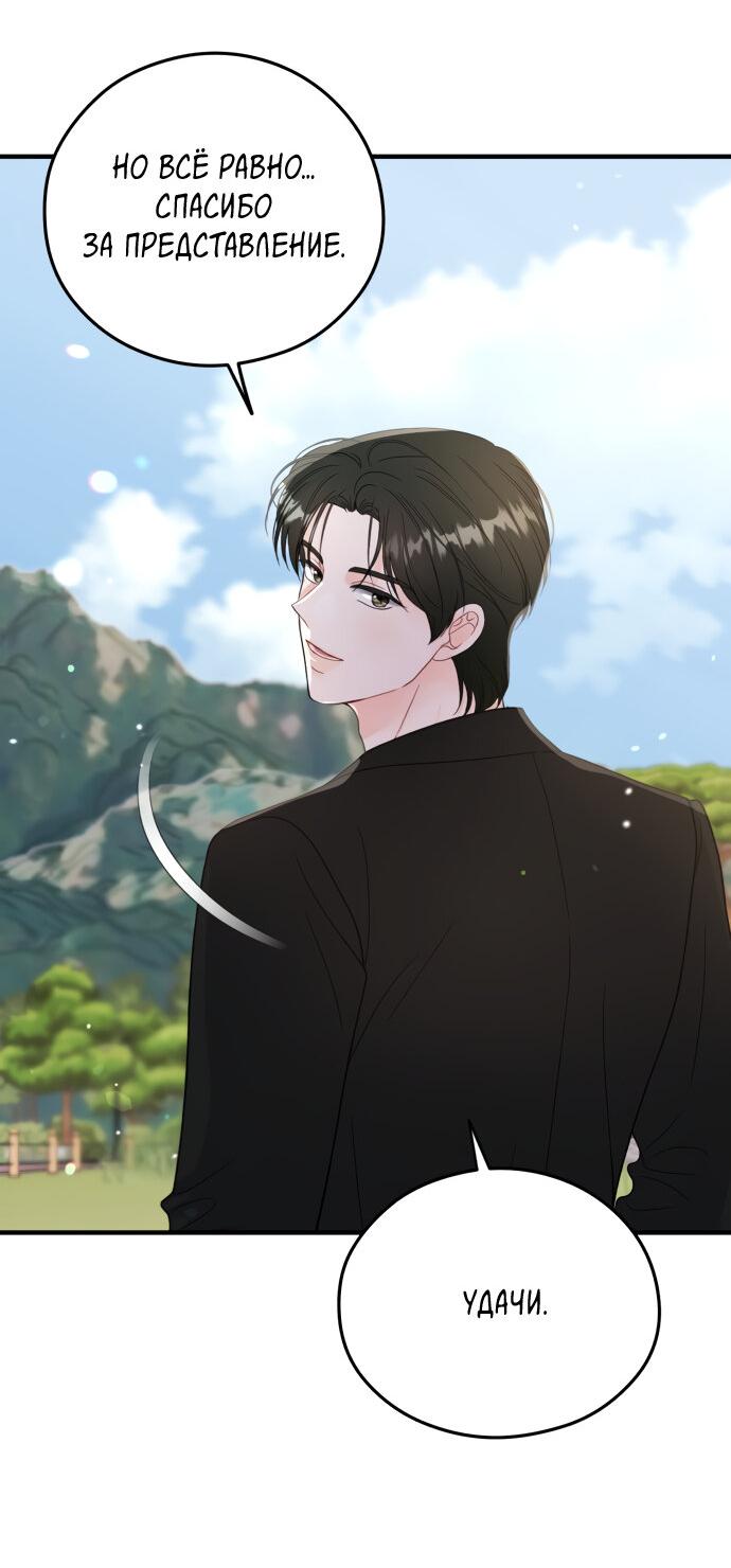 Манга Единственная - Глава 22 Страница 49