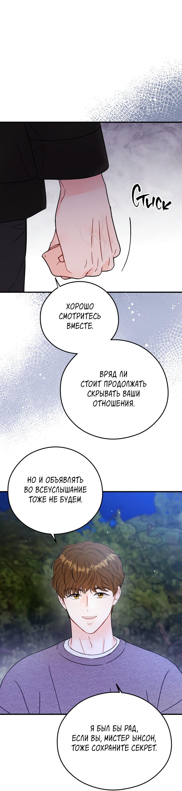 Манга Единственная - Глава 22 Страница 16