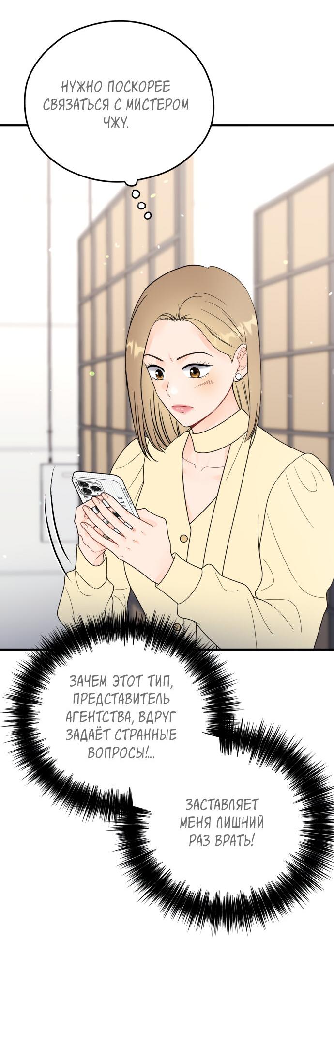 Манга Единственная - Глава 25 Страница 13