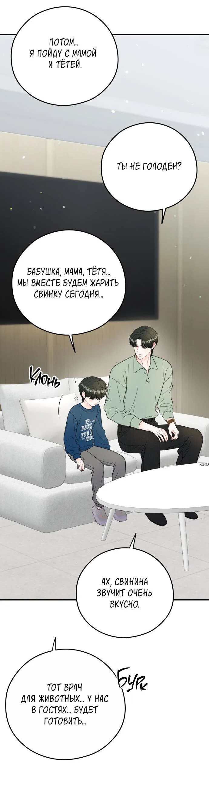 Манга Единственная - Глава 25 Страница 35