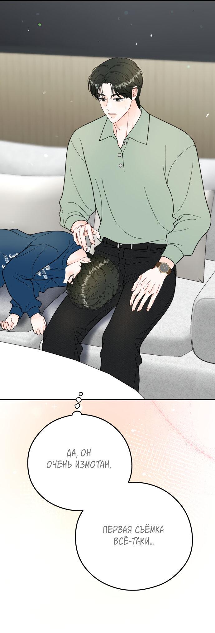 Манга Единственная - Глава 25 Страница 38