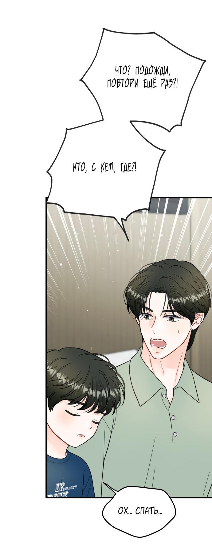 Манга Единственная - Глава 25 Страница 36
