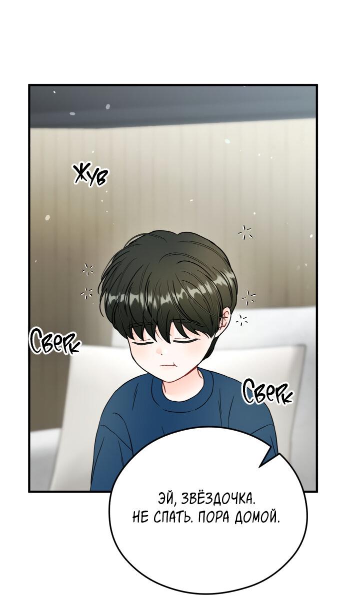 Манга Единственная - Глава 25 Страница 34