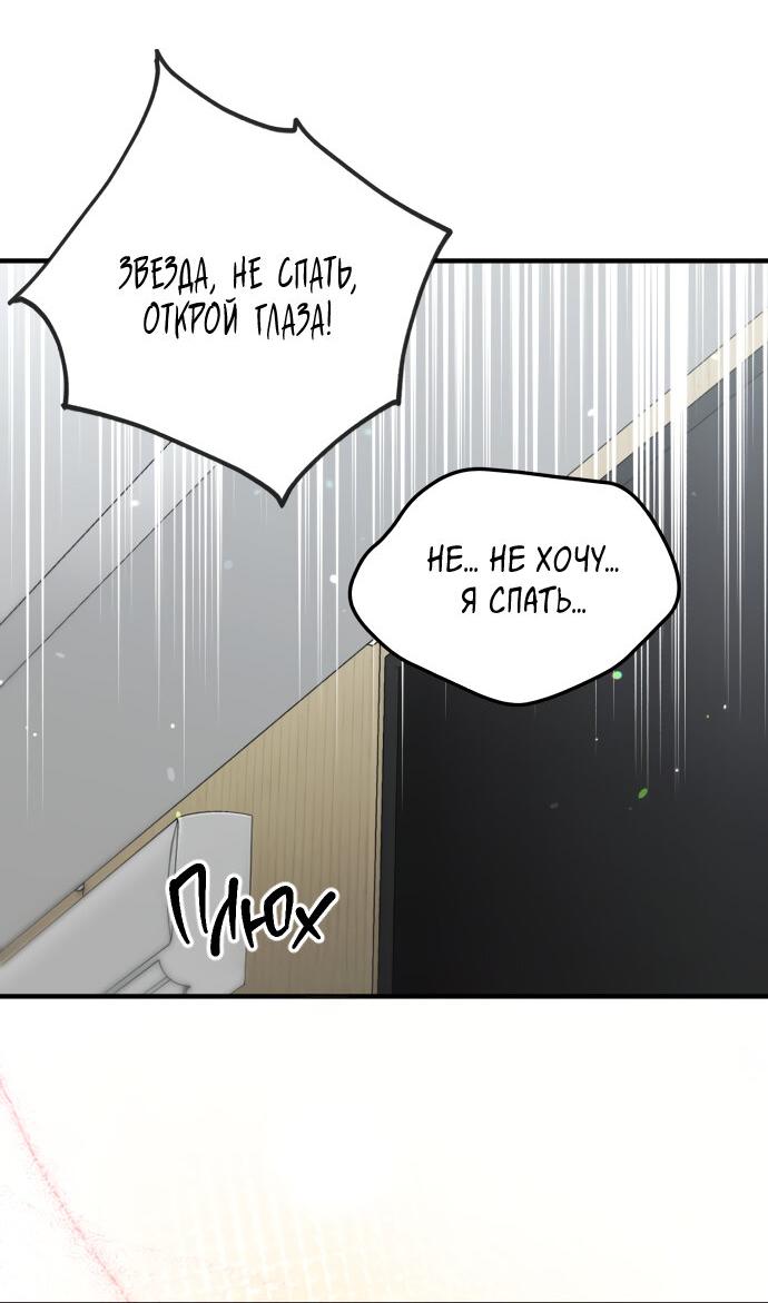 Манга Единственная - Глава 25 Страница 37