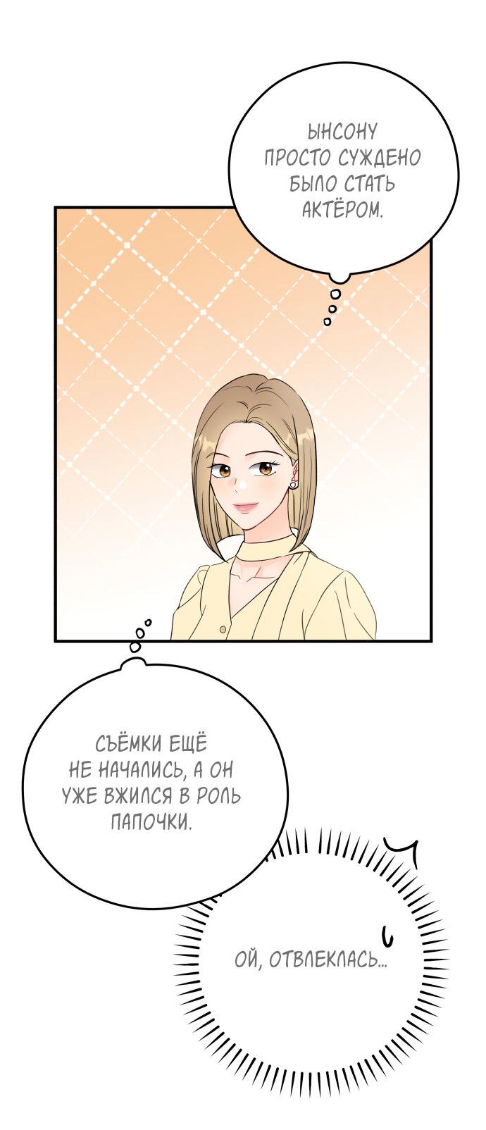 Манга Единственная - Глава 25 Страница 12