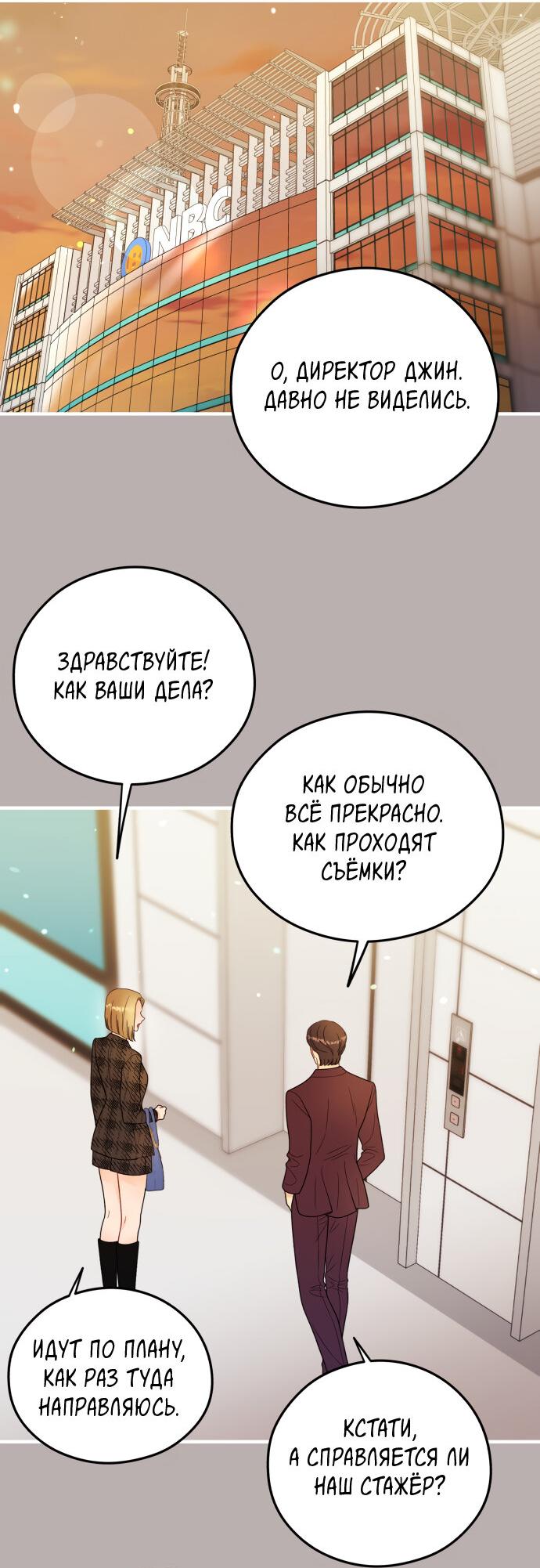 Манга Единственная - Глава 25 Страница 15