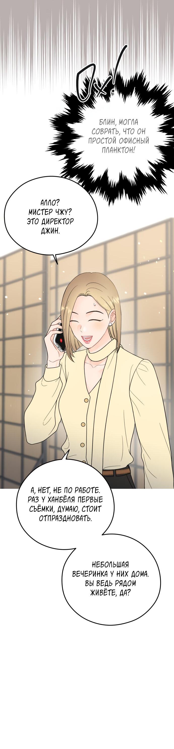 Манга Единственная - Глава 25 Страница 21