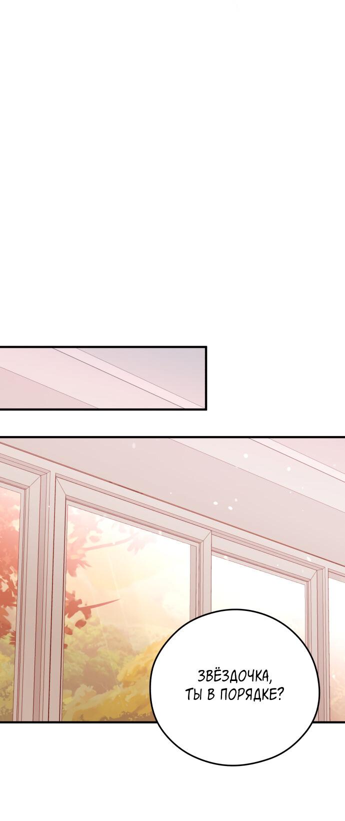 Манга Единственная - Глава 25 Страница 29