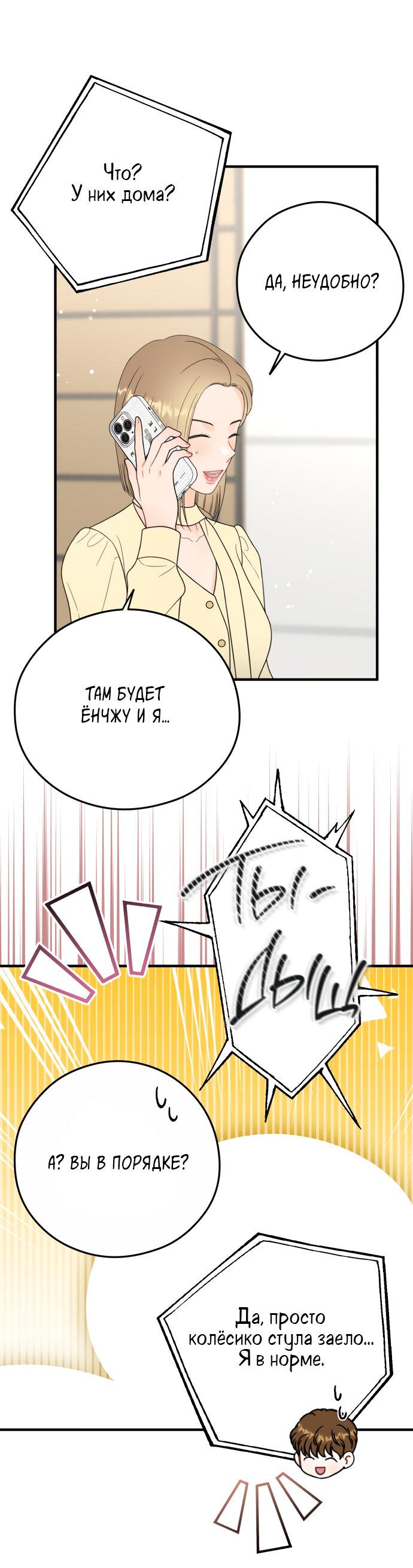 Манга Единственная - Глава 25 Страница 22