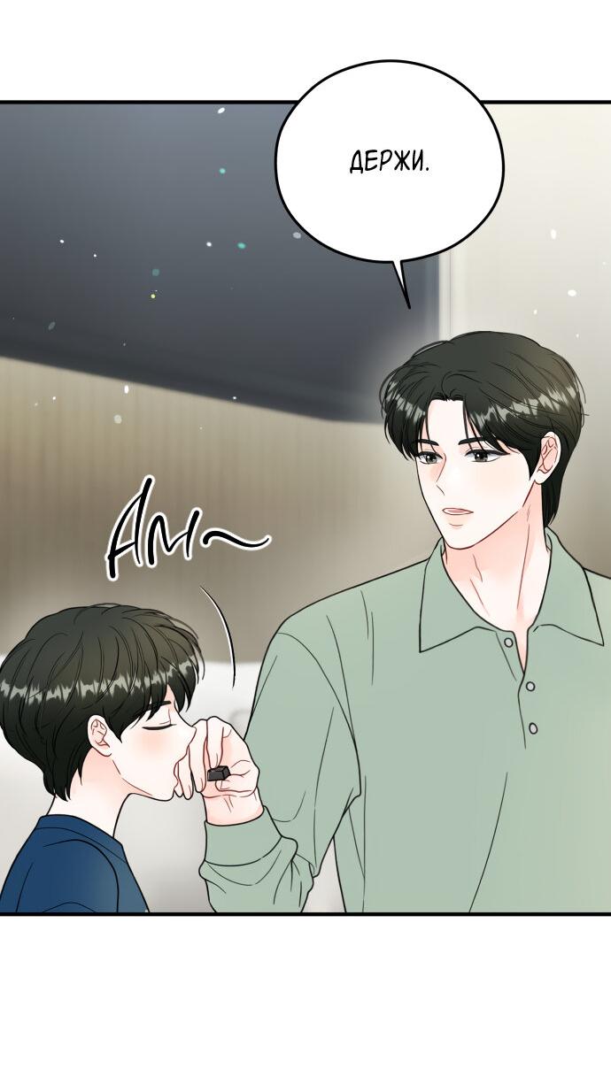 Манга Единственная - Глава 25 Страница 33