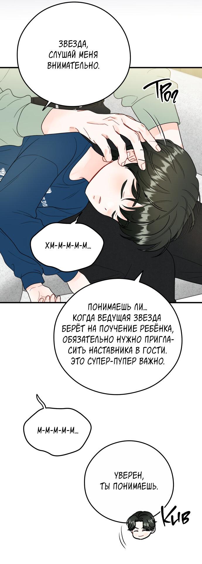 Манга Единственная - Глава 25 Страница 40